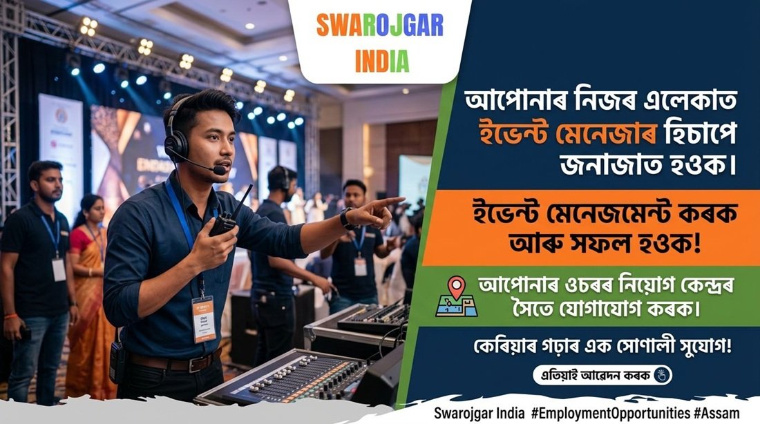 Swarojgar Kendra